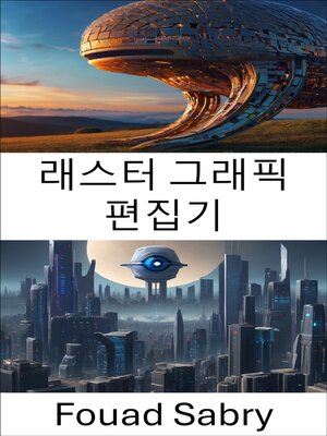 cover image of 래스터 그래픽 편집기